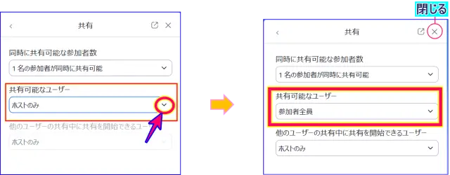 Zoomホストツールの共有設定参加者に変更