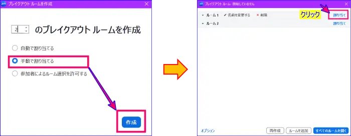 Zoomブレイクアウトルームの手動を選択した状態の操作パネル