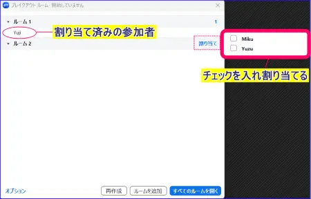 Zoomブレイクアウトルームの割り当てを手動で行う時の画面
