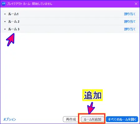 Zoomブレイクアウトルームの追加