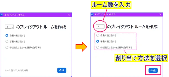 Zoomブレイクアウトルーム割り当て方法の選択
