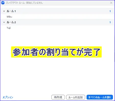 Zoomブレイクアウトルームの割り当て完了の操作パネル