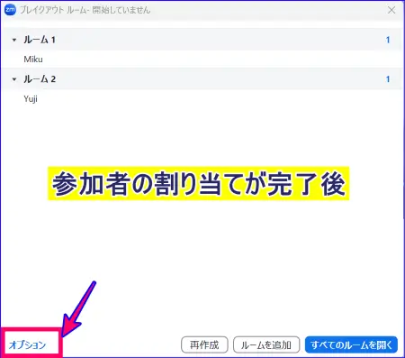 Zoomブレイクアウトルームオプション設定画面へのアクセス