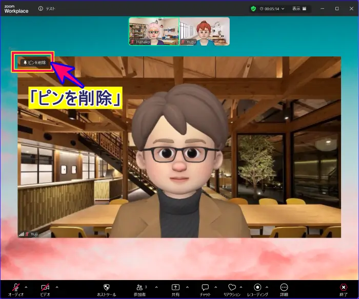 Zoomピン留めの解除方法