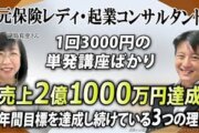 【驚愕の累計売上2.1億円】オンライン集客の悩み解消！起業コンサルタントが月商300万円を安定させた秘訣