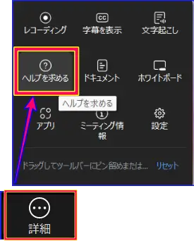 Zoomブレイクアウトルームの参加者のヘルプ操作