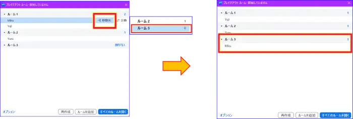 Zoomブレイクアウトルームの参加者のルームを移動する方法