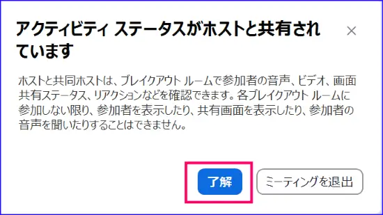 Zoomブレイクアウトルーム開始時のアクティビティステータスの許可