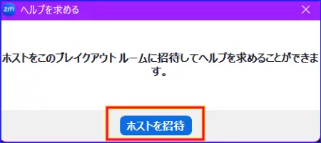 Zoomブレイクアウトルームの参加者のヘルプ操作