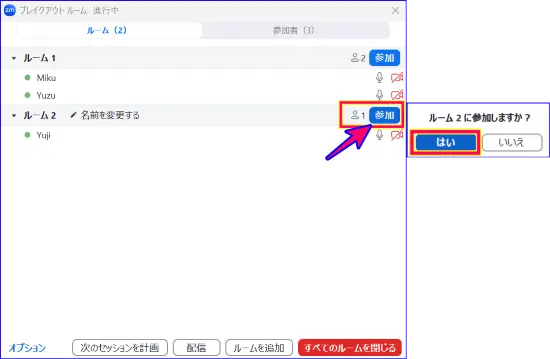 Zoomブレイクアウトルームにホストが参加するときの操作