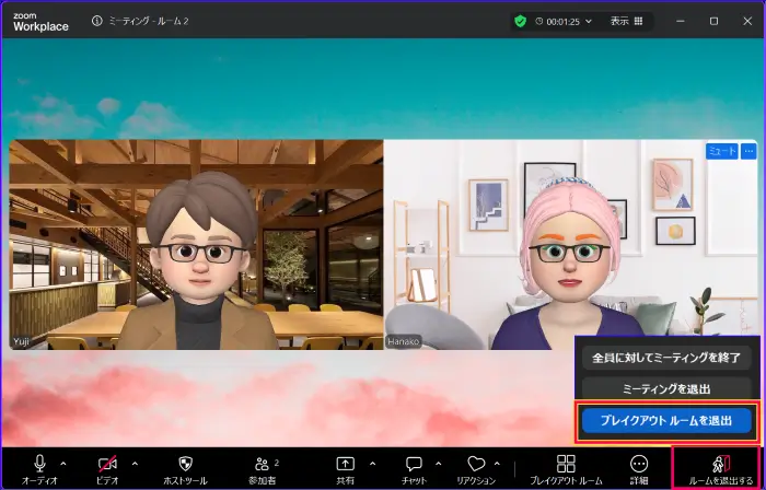 Zoomブレイクアウトルームでホストがルームから退出するときの操作