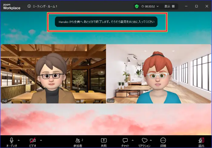 Zoomブレイクアウトルームテキストによるブロードキャストの参加者の画面表示