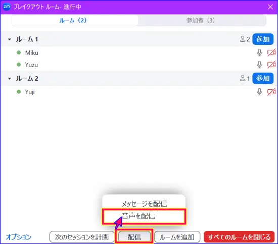 Zoomブレイクアウトルーム音声によるブロードキャストの方法