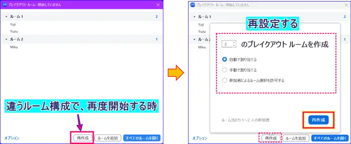 Zoomブレイクアウトルームを違うメンバー構成で繰り返し行う時の操作