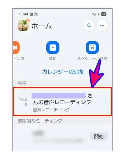 Zoom音声レコーディング終了後の表示