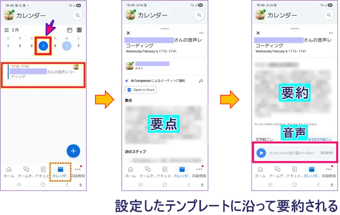 Zoomスマホアプリから録画データを確認する手順