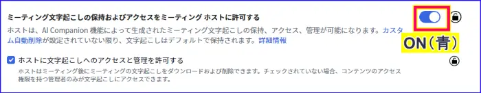 Zoomアカウント設定文字起こし