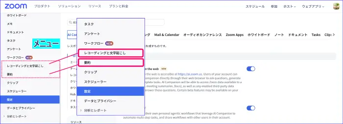 Zoomウェブポータルで録音データを確認する手順