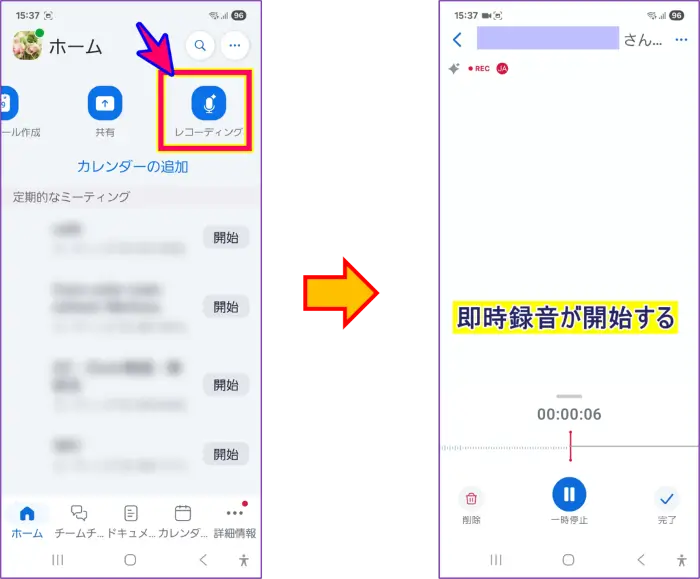 Zoomスマホアプリの音声レコーディングの開始の仕方