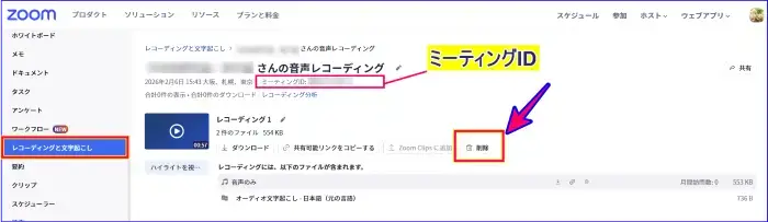 Zoomウェブポータルで録音データを削除する手順