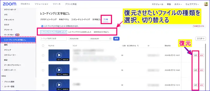 Zoomウェブポータルで削除した録音データを復元する手順