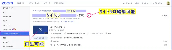 Zoomウェブポータルで録音データを確認する手順とタイトル編集