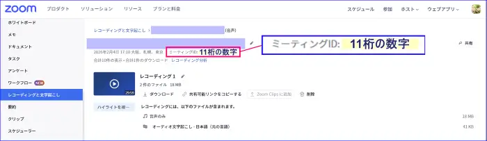 Zoomウェブポータルでタイトル編集しなかった録音データ・文字起こしを見分ける方法