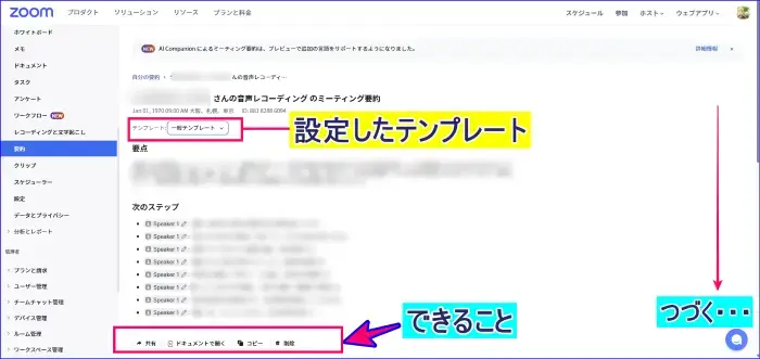 Zoomウェブポータルで要約を確認する