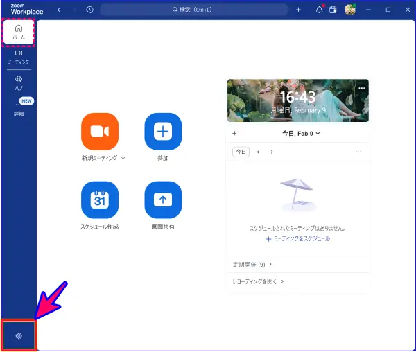 Zoomデスクトップアプリ設定
