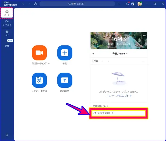 Zoomアプリのレコーディング保存箇所確認