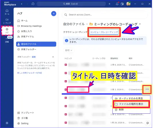 Zoomアプリコンピュータ録画保存箇所
