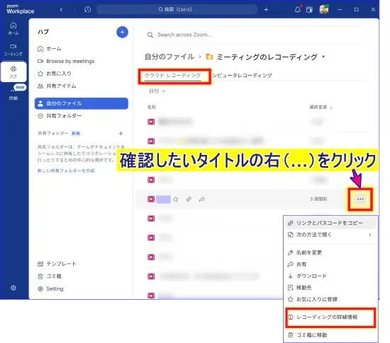 Zoomハブの録画アクセス