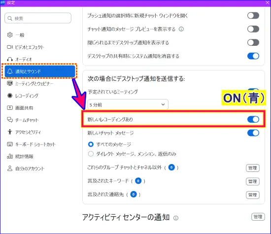 Zoomデスクトップアプリのクラウド録画利用可能通知設定