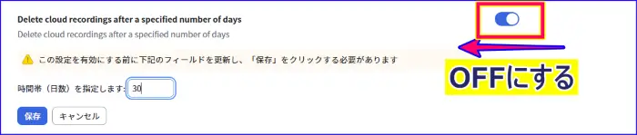 Zoomウェブポータルの設定クラウト録画の自動削除設定