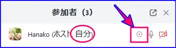 Zoomコンピュータ録画中の参加者一覧表示