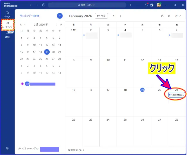 Zoomデスクトップアプリのミーティング情報確認
