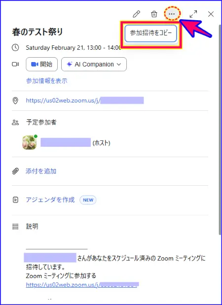Zoomデスクトップアプリからのミーティング参加のコピー