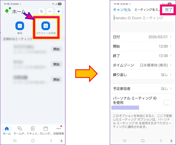 Zoomスマホアプリから日時指定のスケジュール作成をするよう法