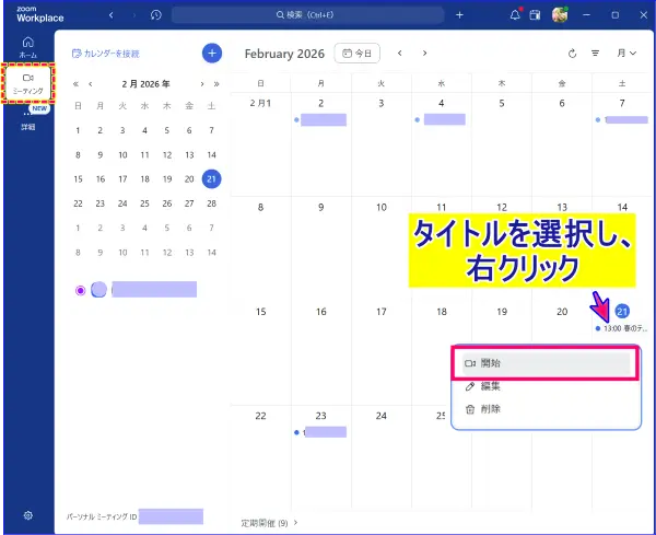 Zoomデスクトップアプリのミーティング開始、基本のやり方