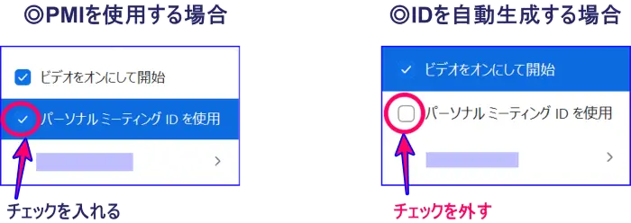 Zoom新規ミーティングのPMIの選択