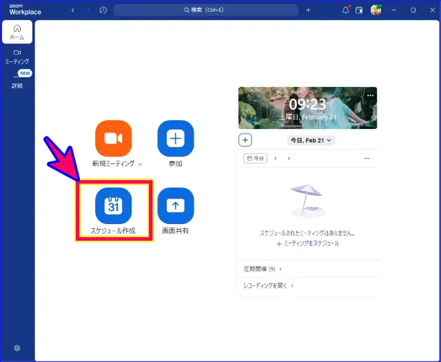 Zoomデスクトップアプリのスケジュール作成アイコン