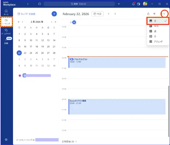Zoomデスクトップアプリミーティングタブの表示切替　日の時