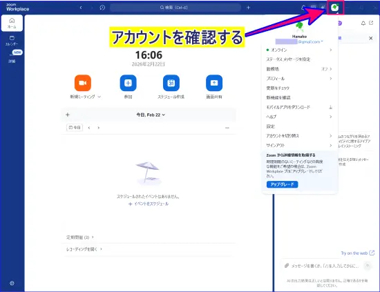 Zoomデスクトップアプリアカウント確認プロフィールアイコンを開く