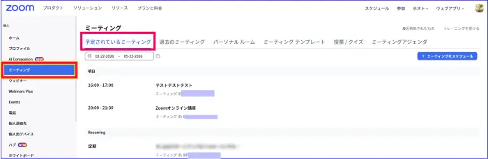 Zoomウェブポータルのミーティングスケジュールの表示