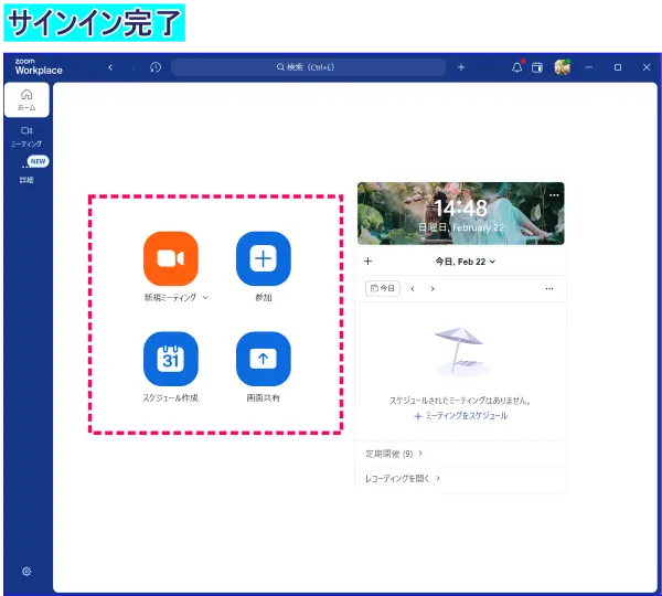 Zoomデスクトップアプリサインインしている表示