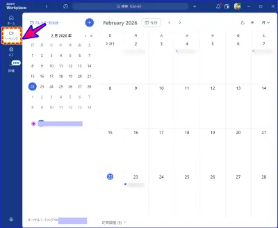 Zoomデスクトップアプリミーティングタブを開いたときの表示