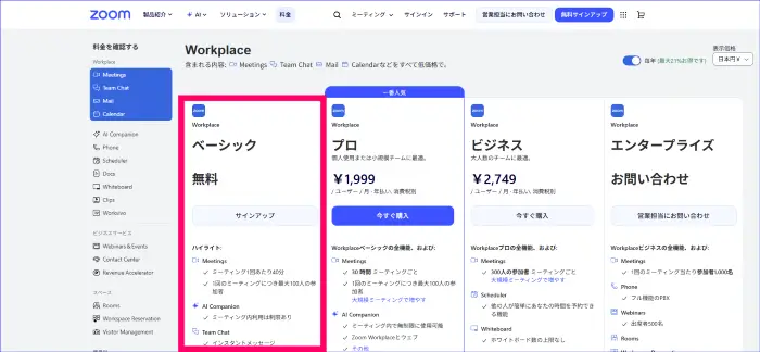Zoomプラン