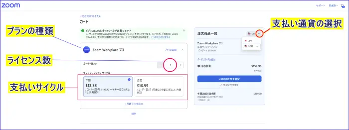 Zoomアップグレードのカートの入力項目