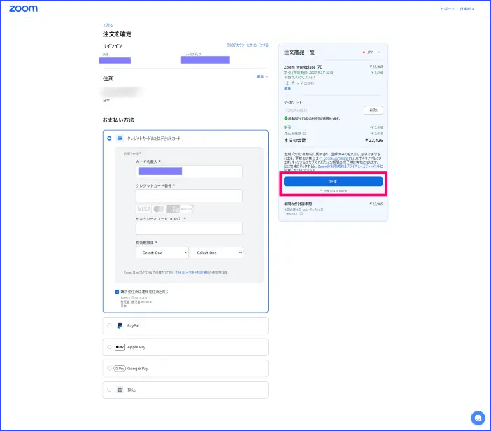 Zoomアップグレード支払い方法入力