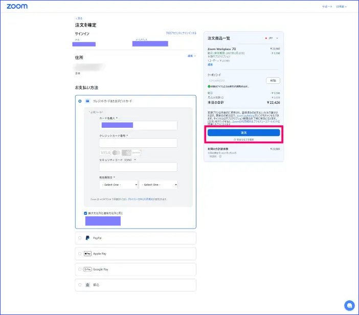 Zoomアップグレード支払い方法入力